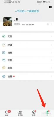 个人微信首页是哪里（微信如何设置个人首页）-图2