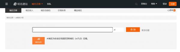 ai域名注册价格（al域名注册）-图2