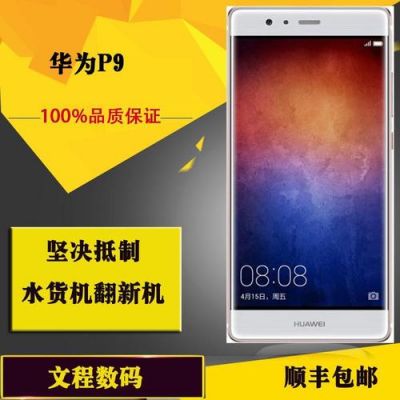 华为p9移动（华为p9移动定制版可以用电信卡吗）-图1