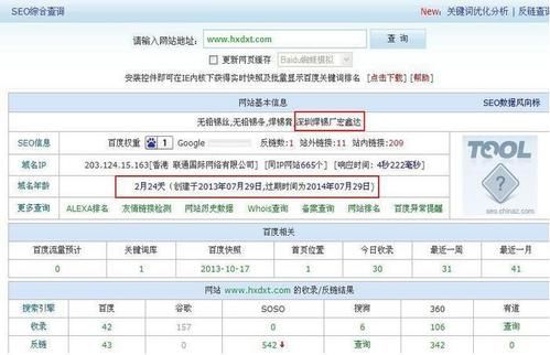 怎么查询网站开通时间（如何查网站什么时候建的）-图3