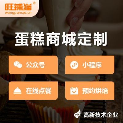 微信小程序在哪里订制（微信小程序在哪里订制蛋糕）-图2