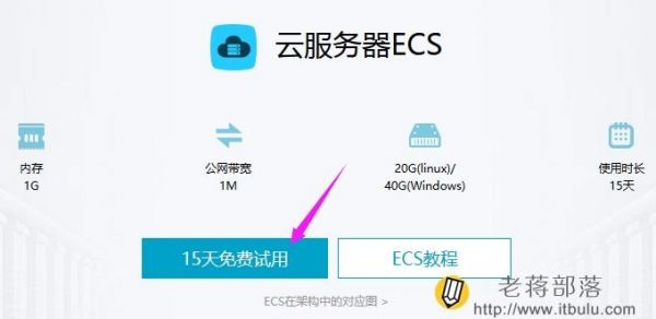 怎么用云服务器ecs（怎么用云服务器挂软件）-图1