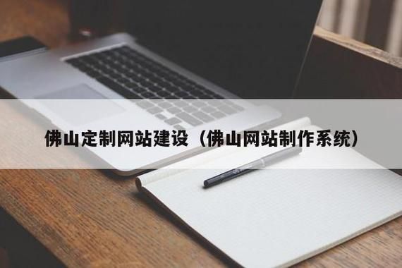 佛山网页制作哪里有（佛山网站制作系统）-图3