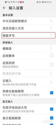 华为手机打字键盘怎么设置（华为手机打字键盘怎么设置图案）-图3