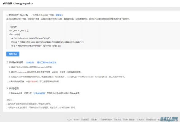 百度统计代码加到哪里（百度统计代码加到哪里找）-图3