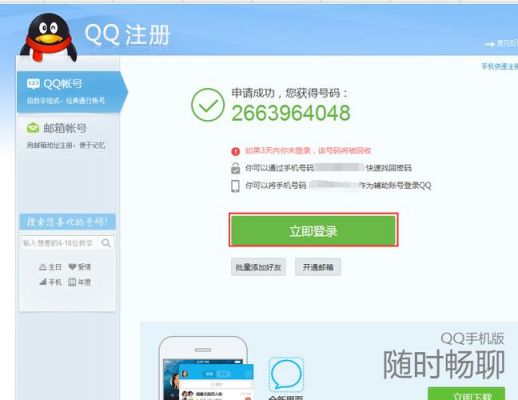 在哪里申请qq（在哪里申请号可以选号）-图3