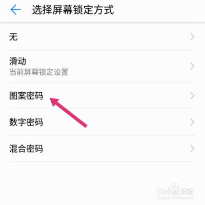 华为图案密码（华为图案密码设置方法）-图3