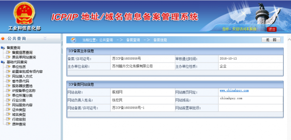 浙江省域名备案（浙江省域名备案多久）-图3