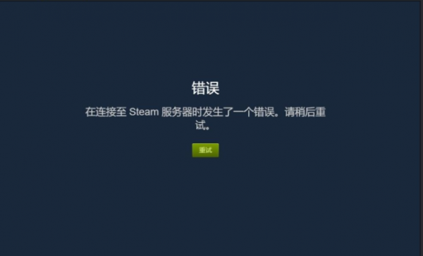 steam错误代码111怎么解决（steam的错误代码118）-图1