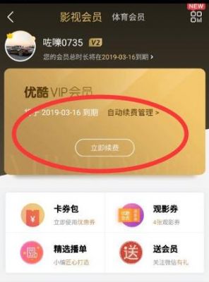 怎么弄优酷vip会员（优酷怎么领取免费vip会员）-图3