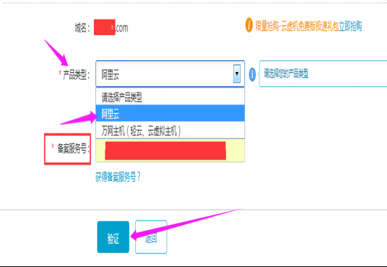 备案域名跳转怎么设置（备案域名跳转怎么设置出来）-图2