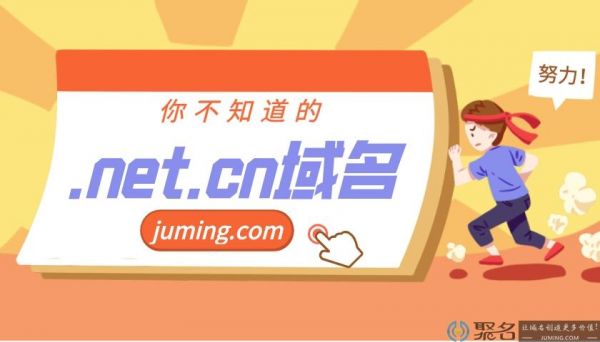 .net.cn域名怎么样（net 域名）-图1