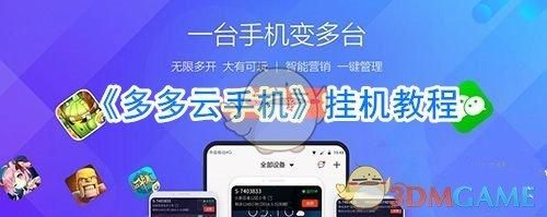 怎么用云端挂机（怎么用云端挂机挣钱）-图3