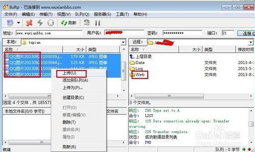怎么上传网站到ftp（怎么上传网站到百度）-图3