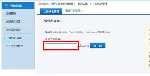 关于二级域名怎么样的的信息-图3