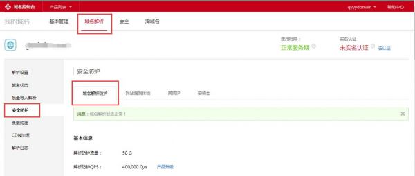 域名防护怎么做（域名安全防护）-图3