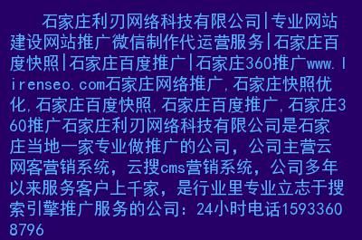 石家庄哪里有网站推广（石家庄哪里有网站推广的地方）-图1