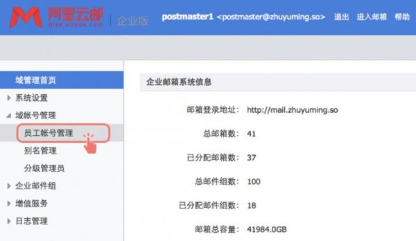 企业邮箱怎么注册（阿里邮箱企业邮箱怎么注册）-图2