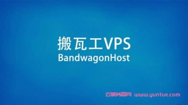 搬瓦工vps怎么管理（搬瓦工VPS）-图3