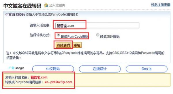 中文域名转换成英文（中文域名转换成英文）-图3