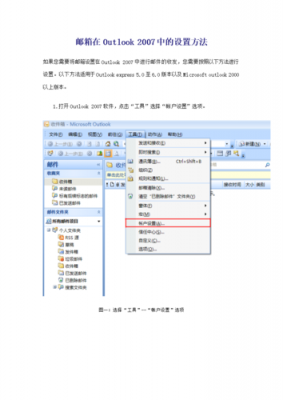 用outlook在哪里设置方法（outlook设置教程）-图3