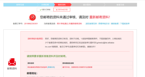 域名核验未通过（域名过审）-图3