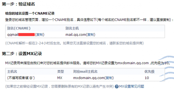 域名mx解析生效查询的简单介绍-图3