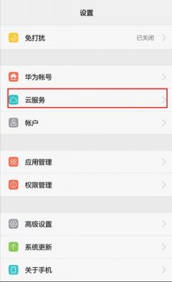 华为p9定位跟踪（华为定位跟踪设置）-图3