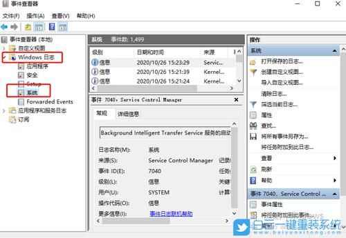 windows2003iis日志在哪里（win10查看系统日志）-图1