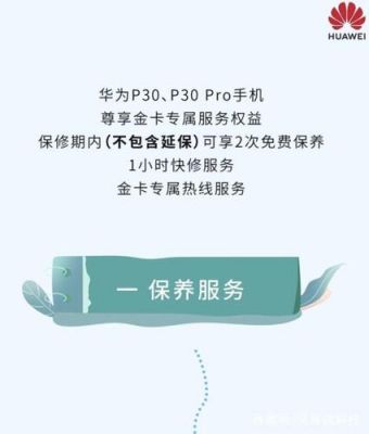 华为保养（华为保养服务2次是什么意思）-图3