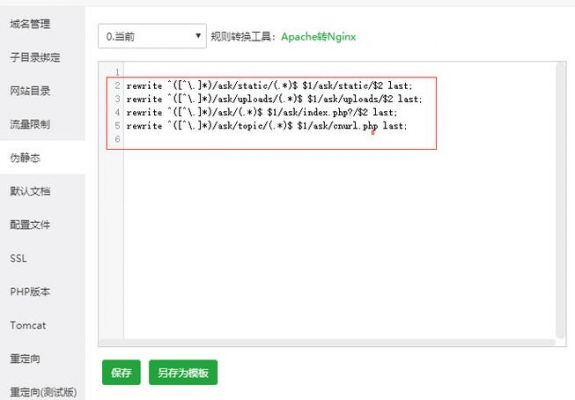 包含万网g1怎么设置伪静态的词条-图1