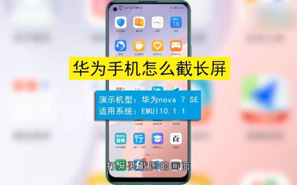 华为手机怎样截长屏（华为手机怎样截长屏操作方法）-图3