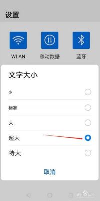 华为手机桌面字体变大（华为手机桌面字体突然变大）-图2