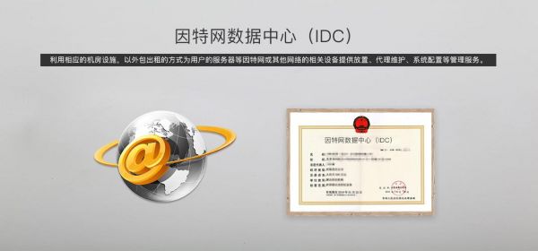 idc服务商怎么做（idc服务商需要什么资质）-图1