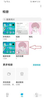 华为图片收藏（华为图片收藏夹在哪里）-图3