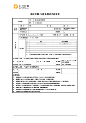 证书服务器申请证书（证书服务器申请证书怎么填）-图2