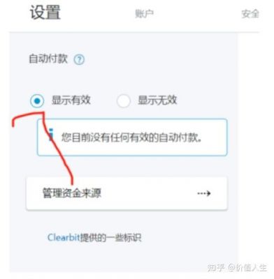 paypal怎么解除自动扣款（paypal自己扣钱）-图1