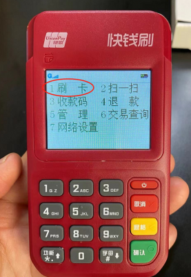 快付刷pos机怎么注册（快付刷pos机是真假呀）-图1