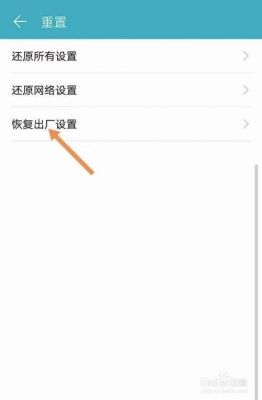 华为荣耀出厂设置在哪（荣耀出厂设置在哪里）-图1