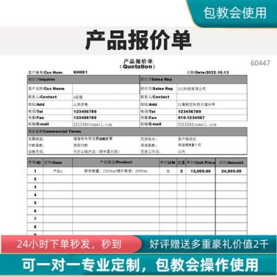 怎么在微信上做报价单（微信报价单怎么更改）-图1