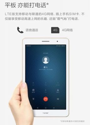 华为平板能打电话吗（华为平板如何打电话）-图1