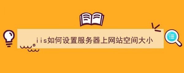 网站空间不够会怎么样（网站空间一般有多大）-图3