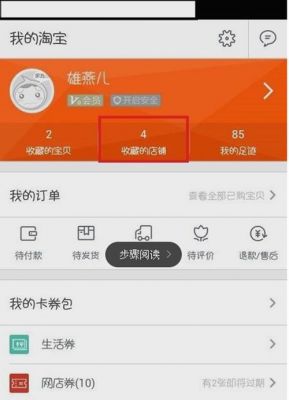 淘宝收藏店铺链接在哪里（淘宝收藏店铺链接在哪里可以看到）-图3