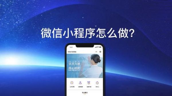 小程序在哪里找公司制作（怎么找做小程序的公司）-图1