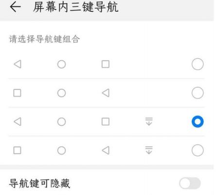 华为导航键怎么设置（华为导航键怎么设置 华为）-图3