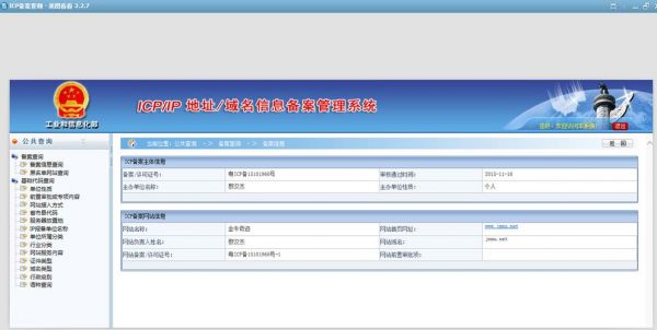 域名备案ICP（域名备案icp备案官网）-图2