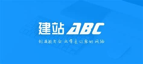 abc建站服务器是哪里的的简单介绍-图2