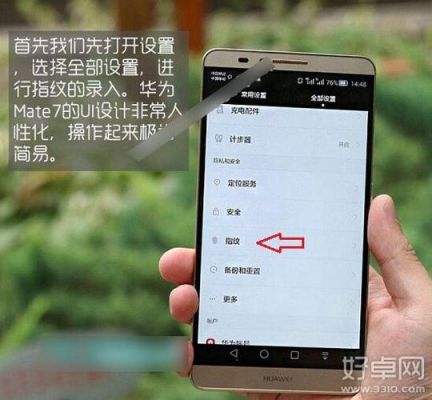 华为mate9前置指纹（华为mate9手机指纹设置在哪里）-图3