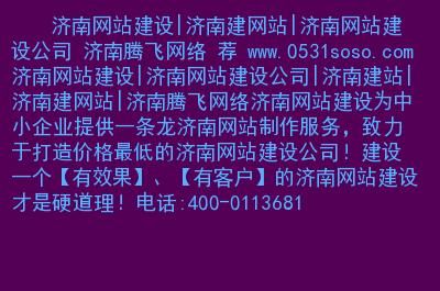 济南网站建设哪里便宜（济南网站建设哪家专业）-图2