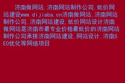 济南网站建设哪里便宜（济南网站建设哪家专业）-图1